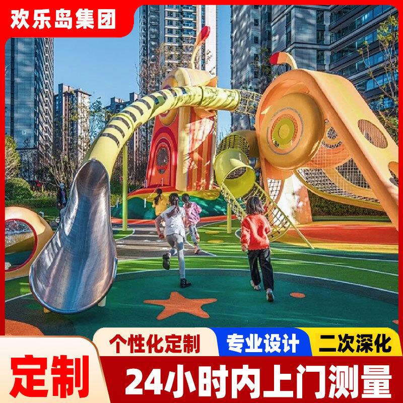 园小区亲HLD-s228子滑乐规划童公园设计户外游乐场非标游乐设备不
