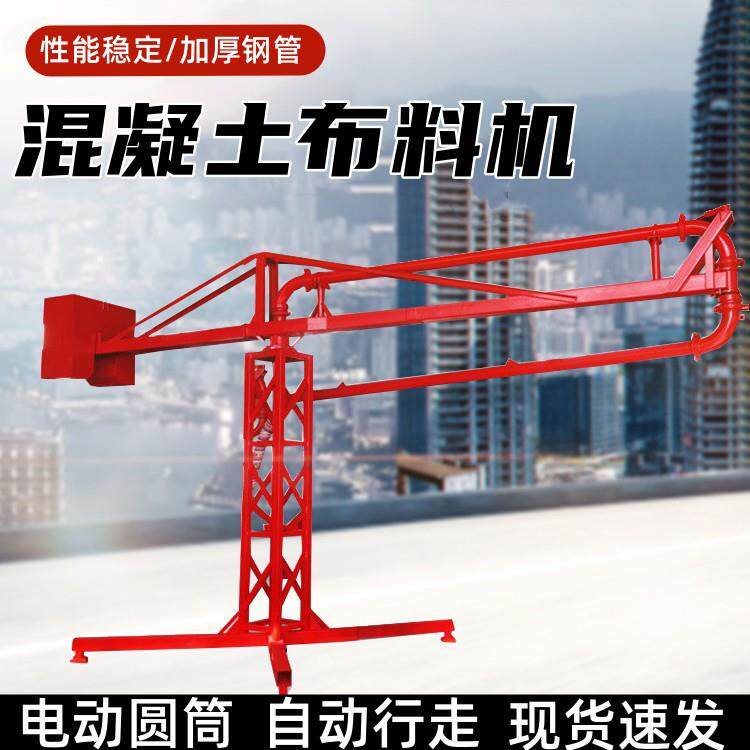 工程混凝土布料机 12设米料15自米电动内爬式全52动布备