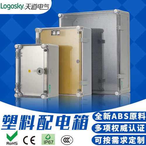 水箱配电箱箱控制电气箱工地配电防电气塑料接线盒天道箱 电户外