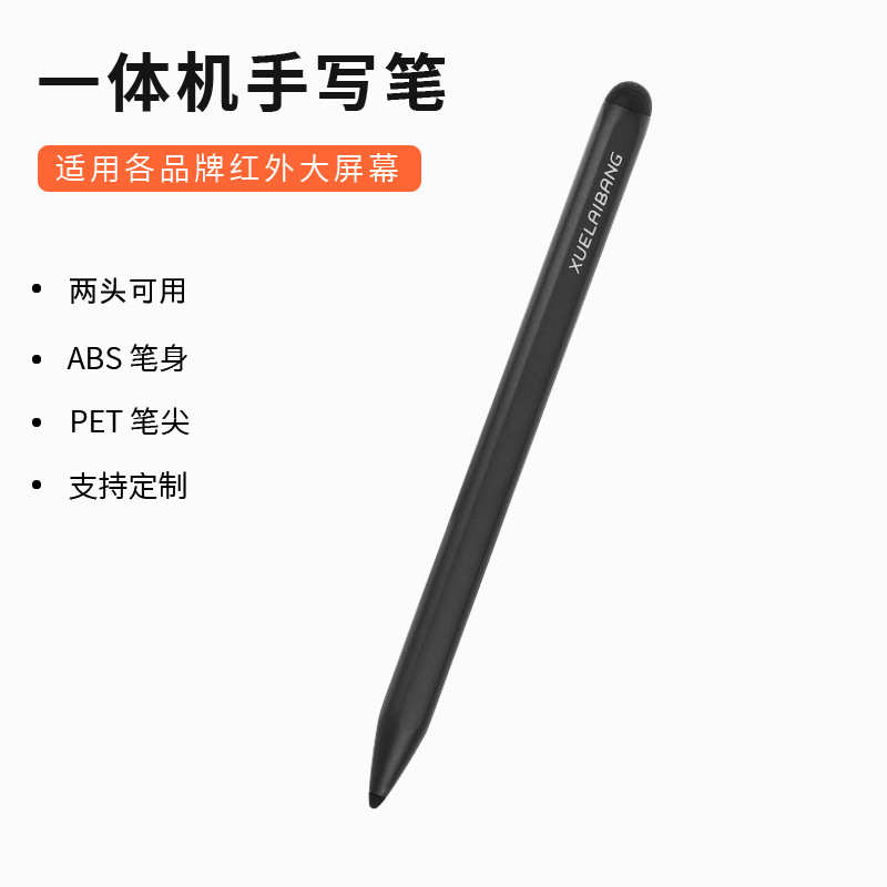 严选希沃鸿合一体机手写笔白板专用红外触控笔双头可用触屏通用笔