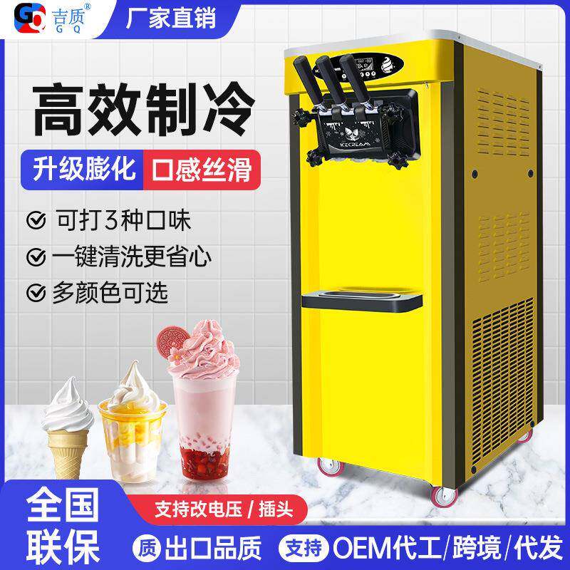吉质软冰激凌机商用台立式2+1口味冰淇淋机大产量自动清洗厂家
