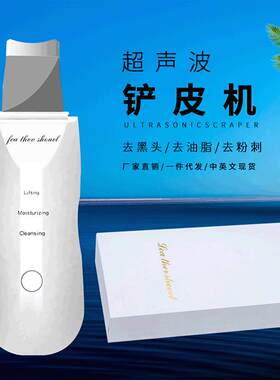超声波铲皮机 离子导入导出嫩肤仪毛孔清洁美容洁面仪黑头铲皮机