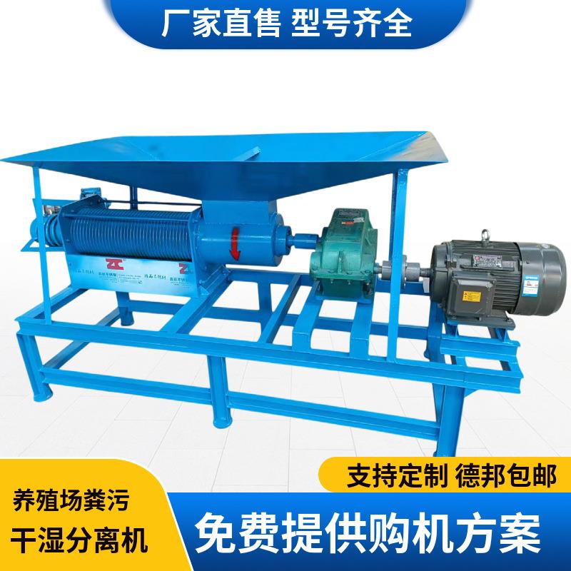 螺旋挤压式干湿分离机厂家直售养殖场猪牛粪脱水机纸浆固液分离机