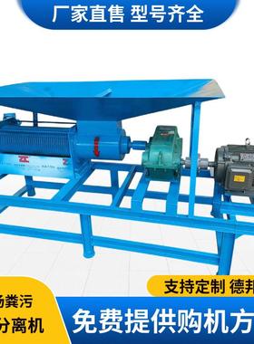 螺旋挤压式干湿分离机厂家直售养殖场猪牛粪脱水机纸浆固液分离机