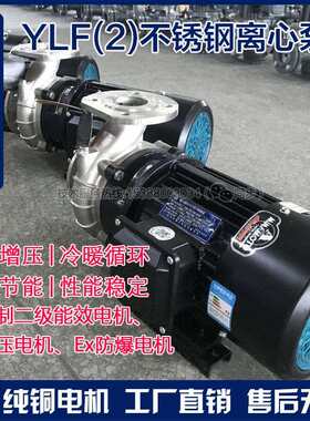 源立水泵 不锈钢增压泵YLF(2)100-21工业化工污水泵YLF100-19-19A