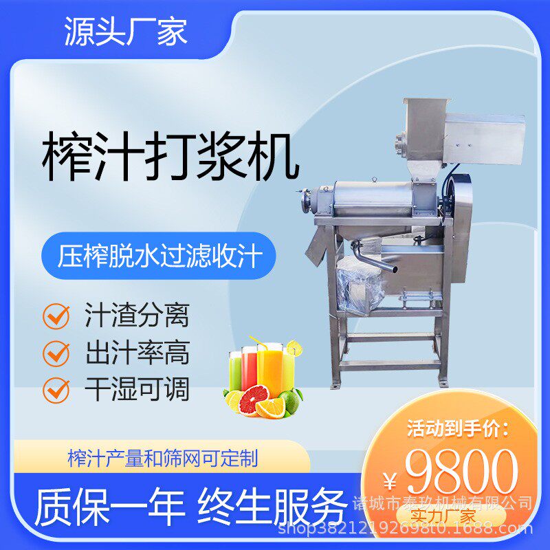 商用果汁分离压榨榨汁机器不锈钢蔬菜破碎榨汁机商用去核打浆设备