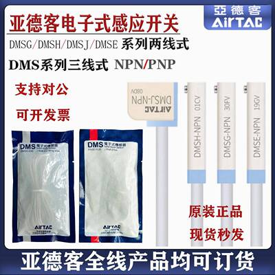 亚德客原装两线三线式磁性感应开关DMSH-020/DMSG/DMSJ/030/050