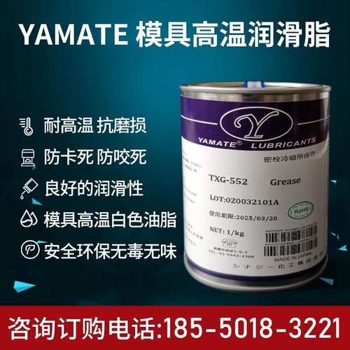 模具耐高温润滑油脂/模具斜顶导柱润滑油脂/模具高温白油防卡咬剂