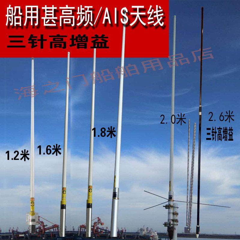 船用甚高频天线1.2米2.2米加长2.6米三针高增益讯号强156MHZ 6dB