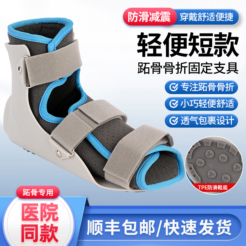 踝关节支具脚踝跖骨骨折术后固定鞋支架小腿韧带拉伤康复石膏护具