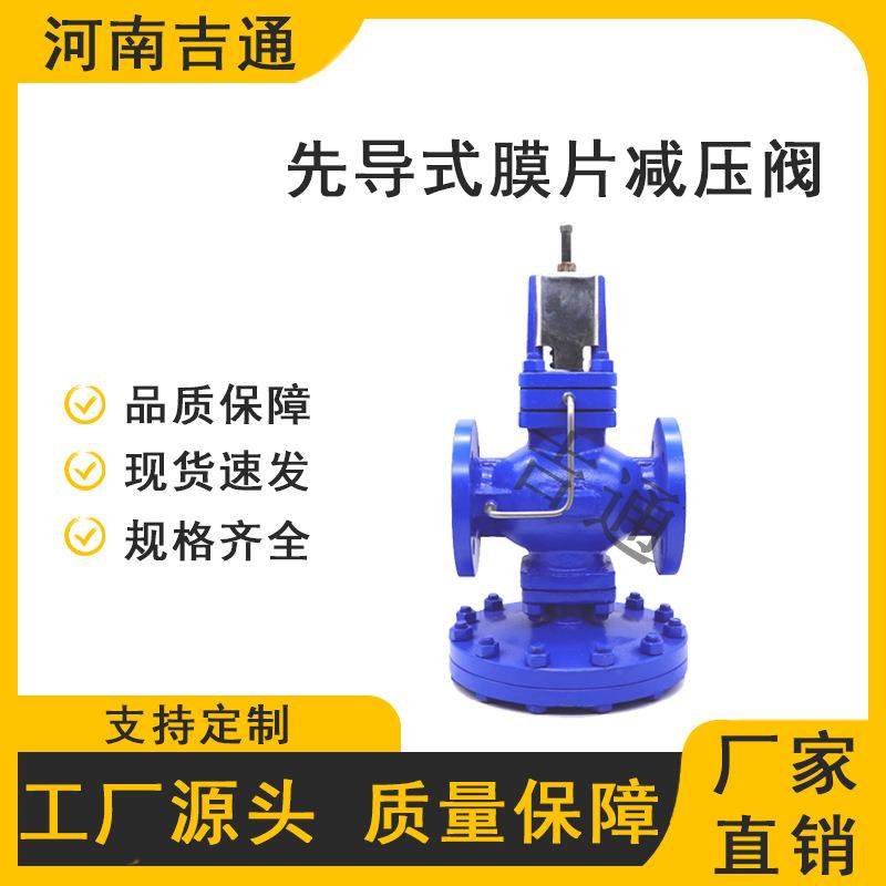 YD43H-16C铸钢先导膜片减压阀DP17先导薄膜式法兰减压阀DN50DN65
