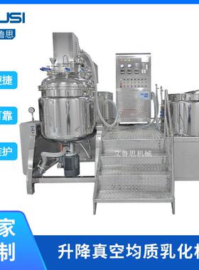50L-500L液压升降真空乳化均质机护肤膏霜乳液凝胶高速混合乳化锅