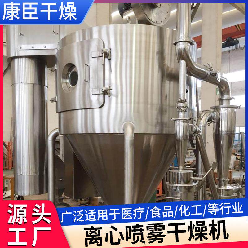 食剂品WXL茶离心喷姜雾燥机 藕粉添加烘干机 碳酸钙喷雾干燥干机