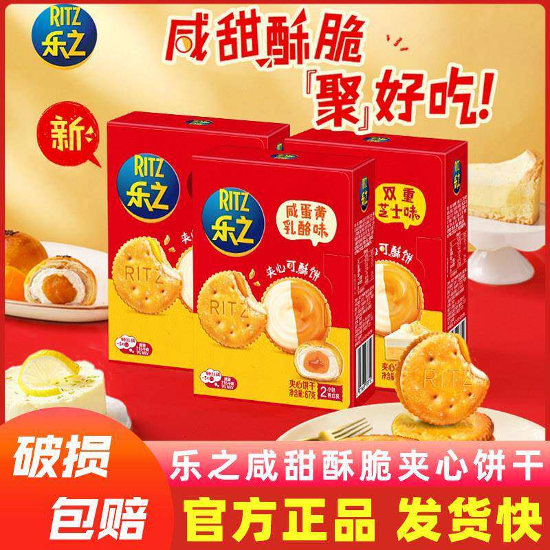 正宗乐之夹心可酥饼咸甜巴斯克咸蛋黄多种芝士口味下午茶休闲小零