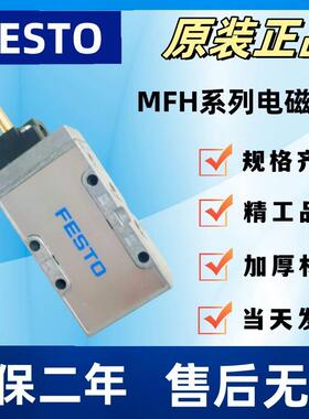 FESTO电磁阀JMFH/MFH/MLH-5-1/8-1/4-3/8-1/2-B 15901 19758 9982