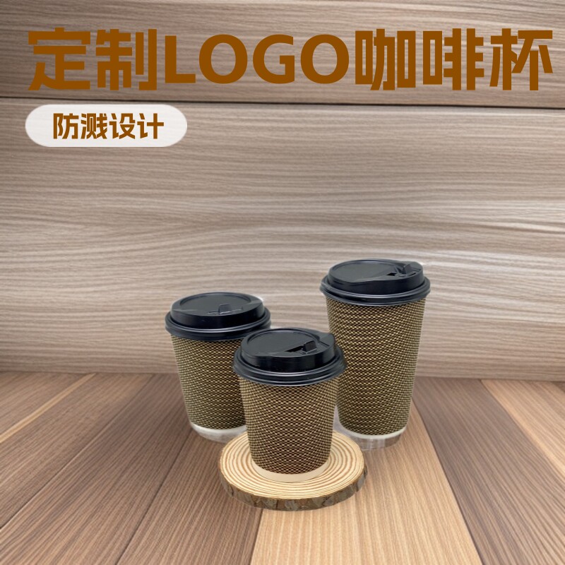 现货咖啡杯一次性有盖加厚可印logo厂家批发打包纸杯定 制
