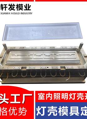 台州塑胶模具工厂教室照明灯灯壳模具室内格栅灯塑料模具加工注塑