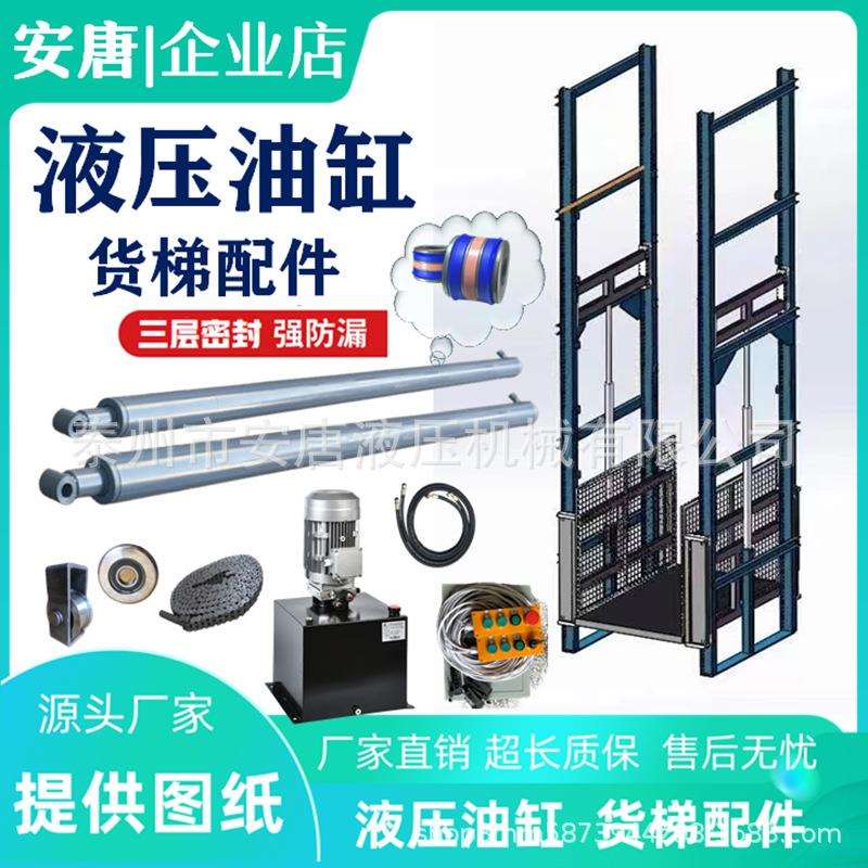 液压货梯升降机配件全套厂房升降平台导轨式提升机液压油缸