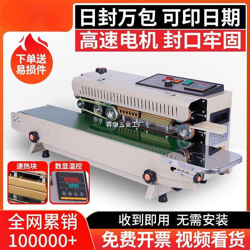 全自动封口机连续薄膜封口机铝箔塑料袋热合封口机商用小型连续式