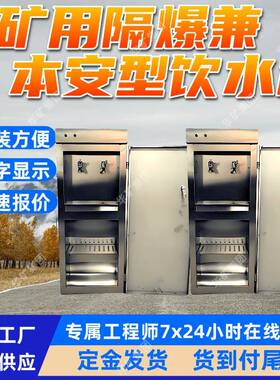 YBHZD-6/1140（660）矿用隔爆兼本安型饮水机 常压热水循环设计