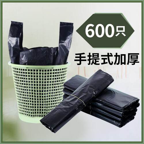 垃圾袋家用手提式加厚黑色厨房宿舍用学生实惠装中大号背心塑料袋