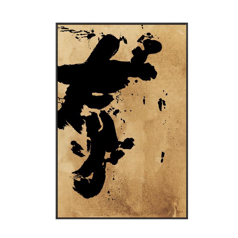 新中式餐厅包厢装饰画书房书法大幅字画挂画民宿茶室禅意柜摆画