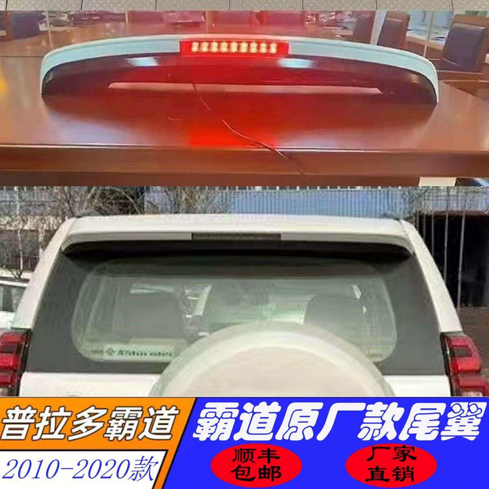 适用于10-20款霸道普拉多LC150后尾翼定风翼后扰流板总成原装