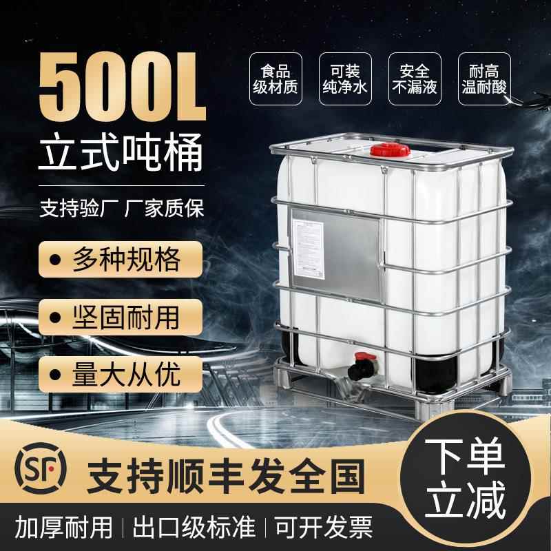 柴油桶0.5吨立式500升料塑桶化GWB工桶耐酸塑料集装桶50碱桶0L半