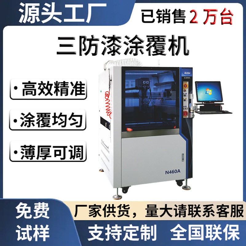 全自动三防漆涂覆机UV三防胶喷涂机在线选择性智能设备线路板电子