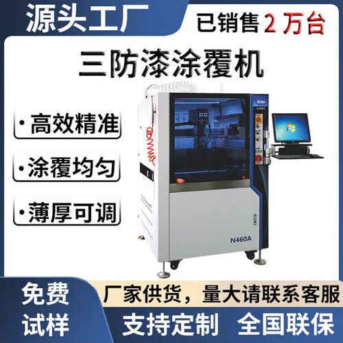 全自动三防漆涂覆机UV三防胶喷涂机在线选择性智能设备线路板电子