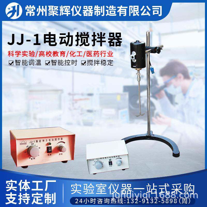 JJ-1电动搅拌器实验室用实验室增力搅拌机电动搅拌器多功能