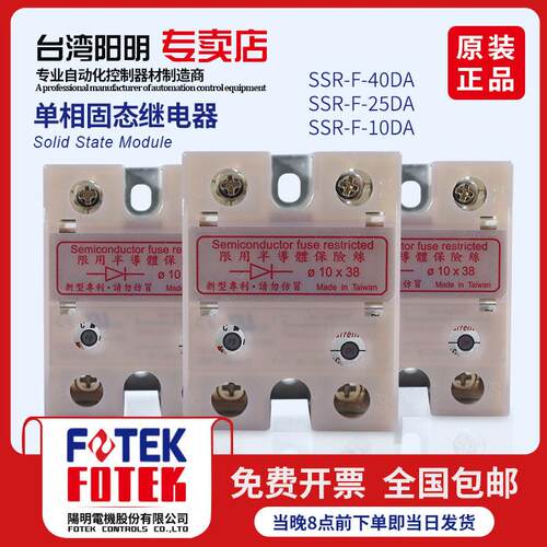 原装台湾阳明带保险丝固态控制发热管加热棒SSR-F-40DA-H 10 25DA