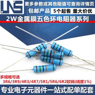 2W五色环金属膜电阻器 5R1 欧姆 精度1% 4R7 6R2 4R3 3R9 3R6 5R6