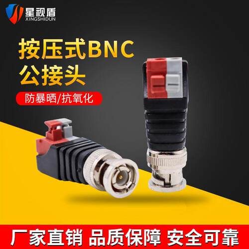 按键BNC公头端子免焊螺丝监控视频线接头摄像机配件卡线公母插头