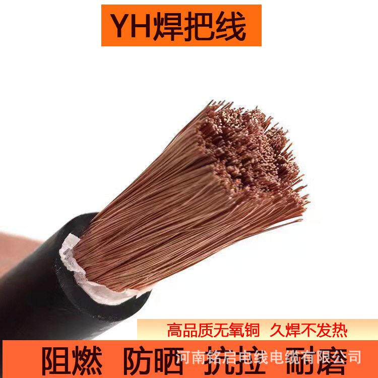 纯铜YH橡套电缆16/35/50平方电气设备线铜芯焊线焊把电焊机多芯