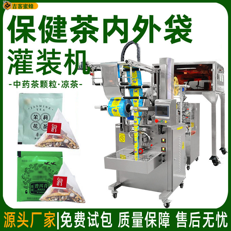 尼龙三角茶分装机 定量保健茶凉茶袋装机 内外袋茶叶包装机械