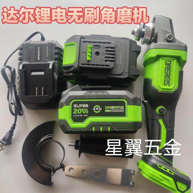 达尔锂电无刷角磨机大功率切割打磨20V4.5大电池充电式角磨机