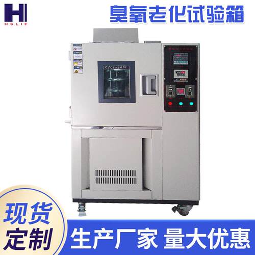 上海臭氧老化试验箱橡胶塑料臭氧老化试验箱老化环境测试机