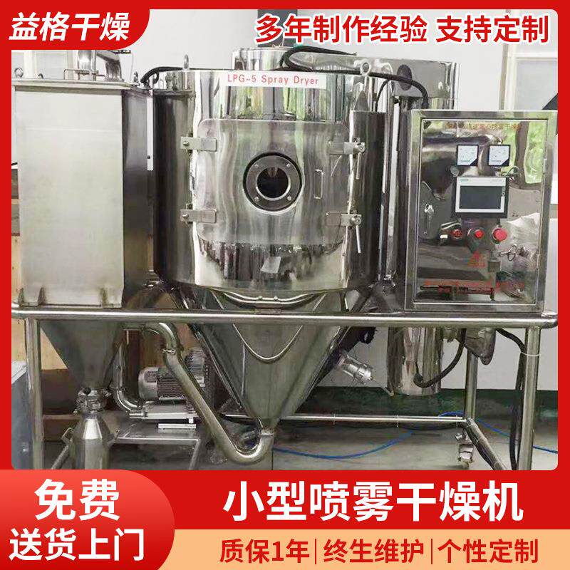 小型离心喷雾干燥机 喷雾干燥机喷雾高岭土干燥设备各种 原料干燥