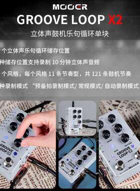 MOOER魔耳Groove loop X2电吉他单块效果器鼓机乐句循环自动对齐