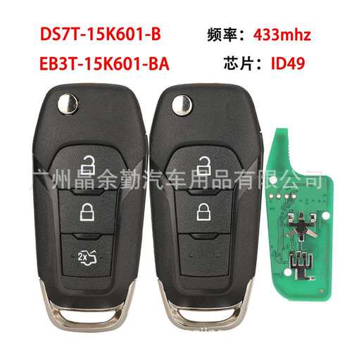 EB3T-15K601-BA/B适用2键3键福特折叠遥控汽车钥匙433mhz ID49