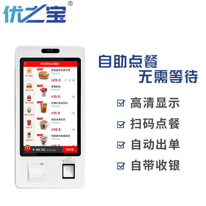 收银机超市便利店扫码小票打印结算收银触摸屏一体机智能广告机