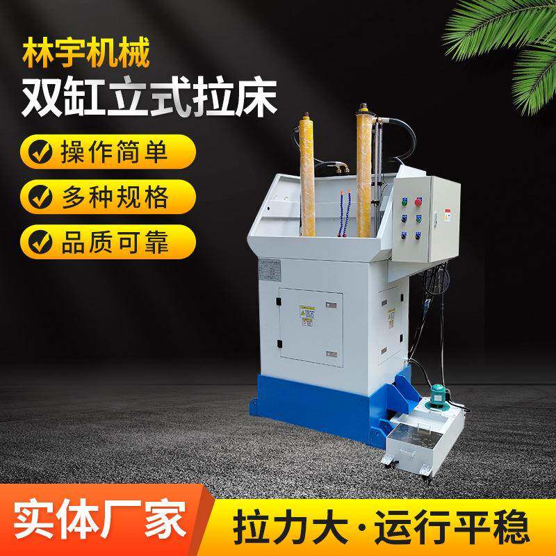 单缸双缸立式拉床拉花键槽工厂销售送货上门安装调试