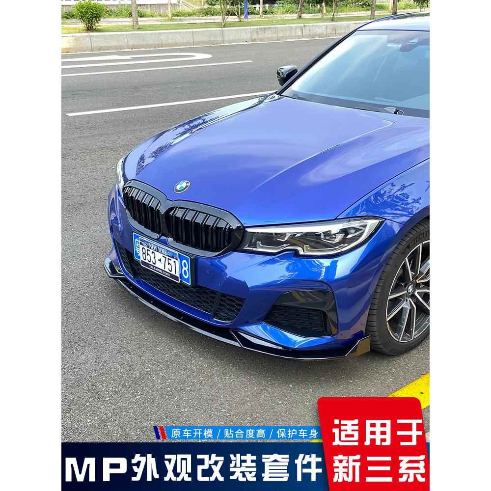 适用20-24款宝马新3系前铲前唇改装中网侧裙后扰流尾翼耀夜MP套件