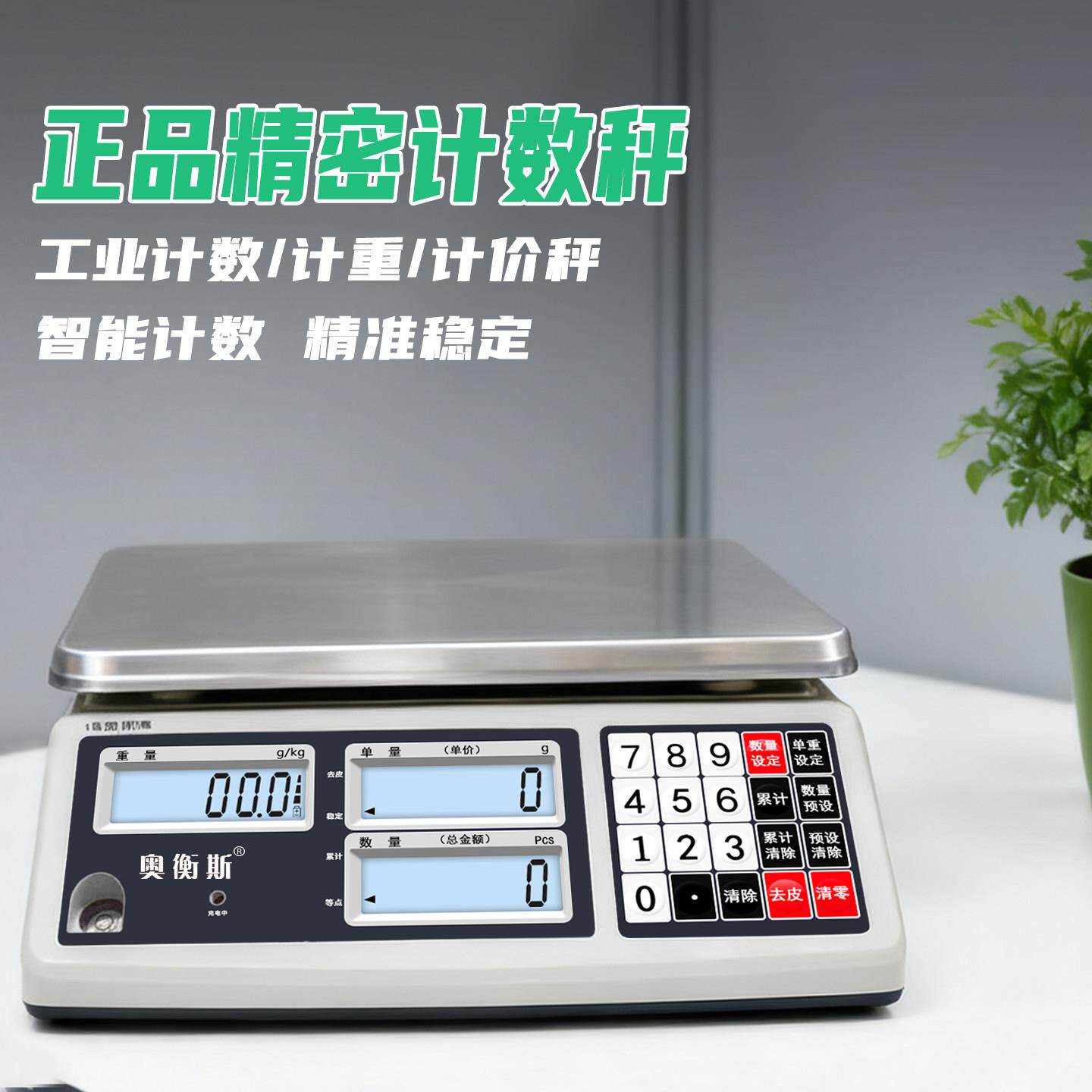 高精度电子秤商用0.1g精准电子天平秤计数秤3kg克秤工业电子台称