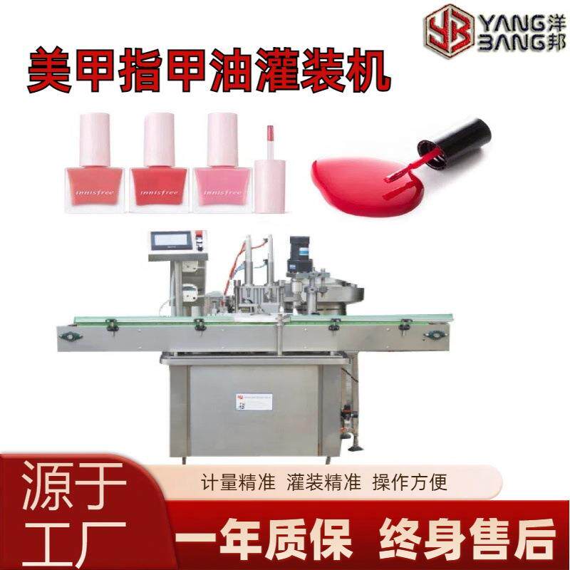活塞泵计量灌装指甲油生产线 甲油胶护甲油美甲油灌装旋盖机产线