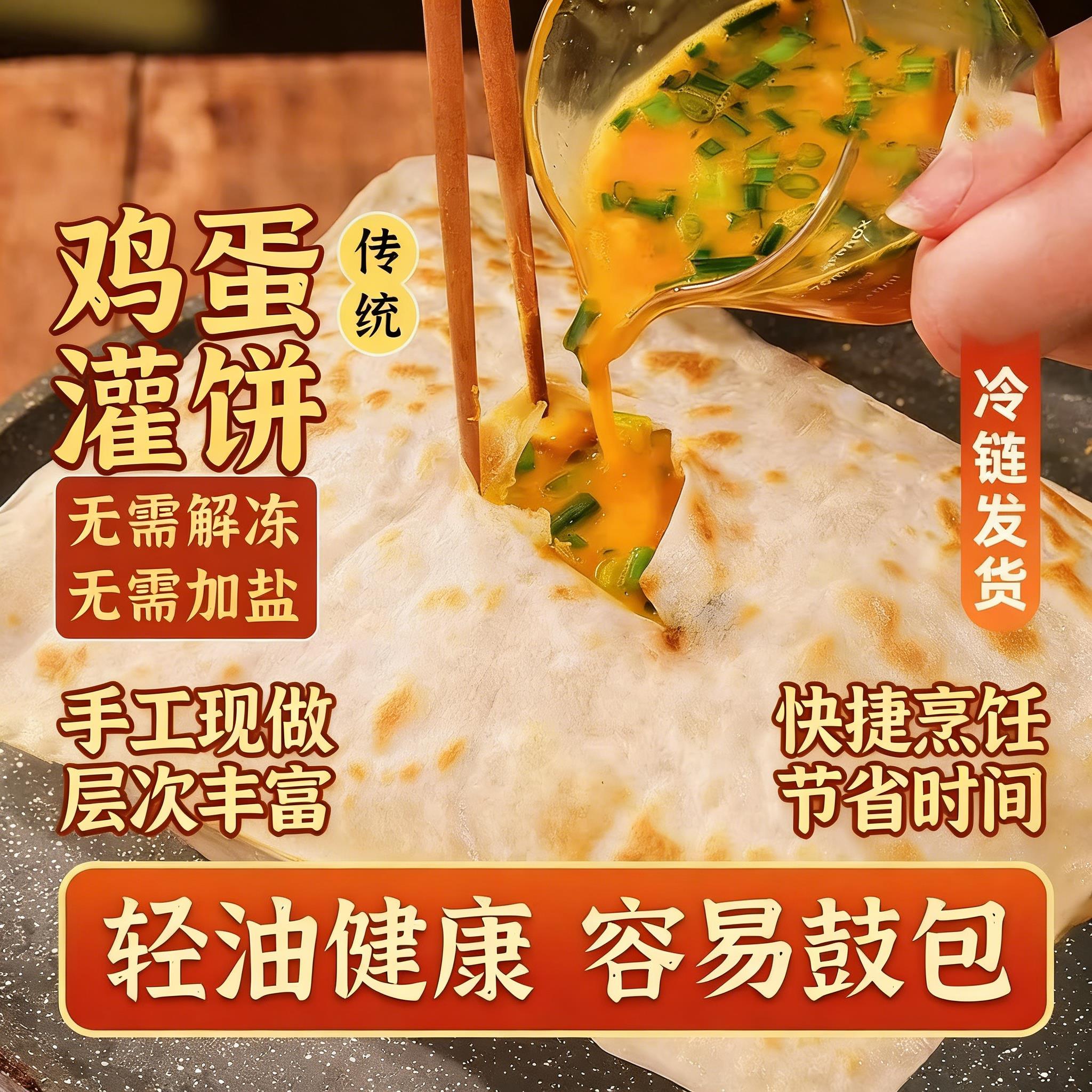 美粮坊鸡蛋灌饼饼皮 900g加大款家用商用摆摊早餐速食面胚子