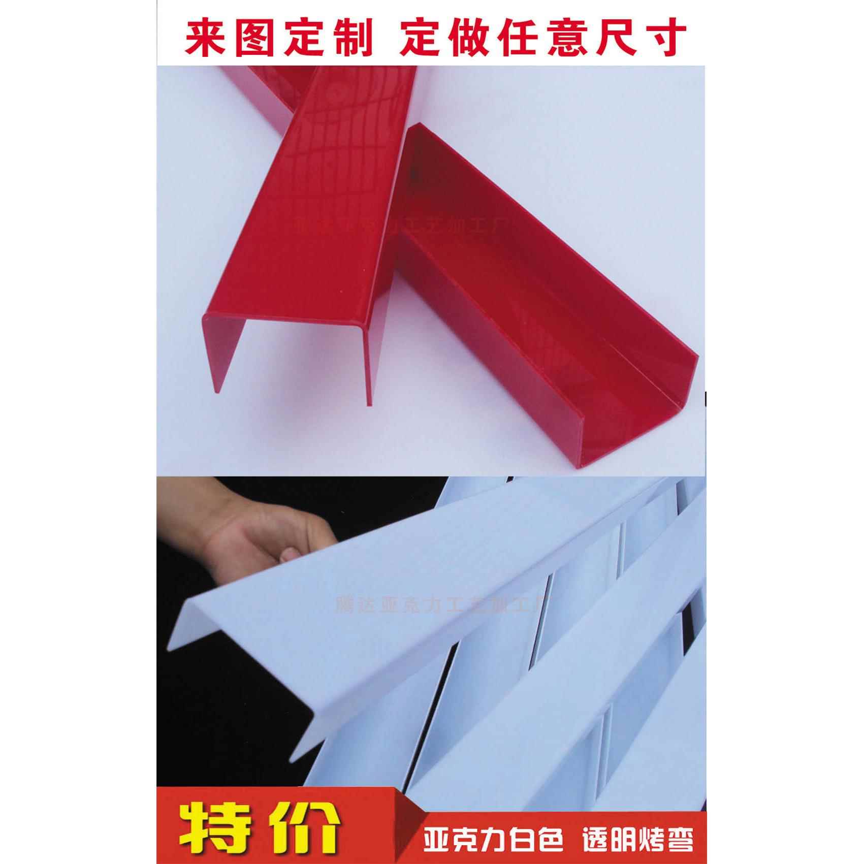 定制 亚克力U型槽LED灯罩凹槽装饰槽有机板定做透明白色热弯折弯