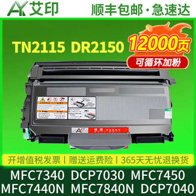 适用兄弟MFC7340硒鼓DCP7030 MFC7450 TN-2115 7440N 7840N 7040