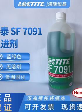 汉乐泰SF7091螺丝胶密封胶促进剂厌氧胶促进剂 低温固化活化剂